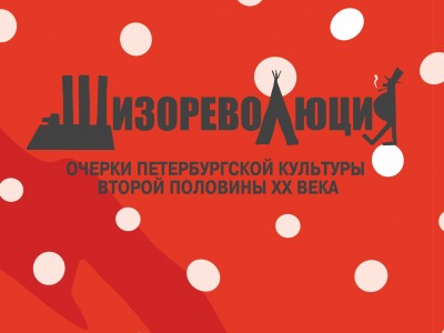 Hlobystin_shizorevolution