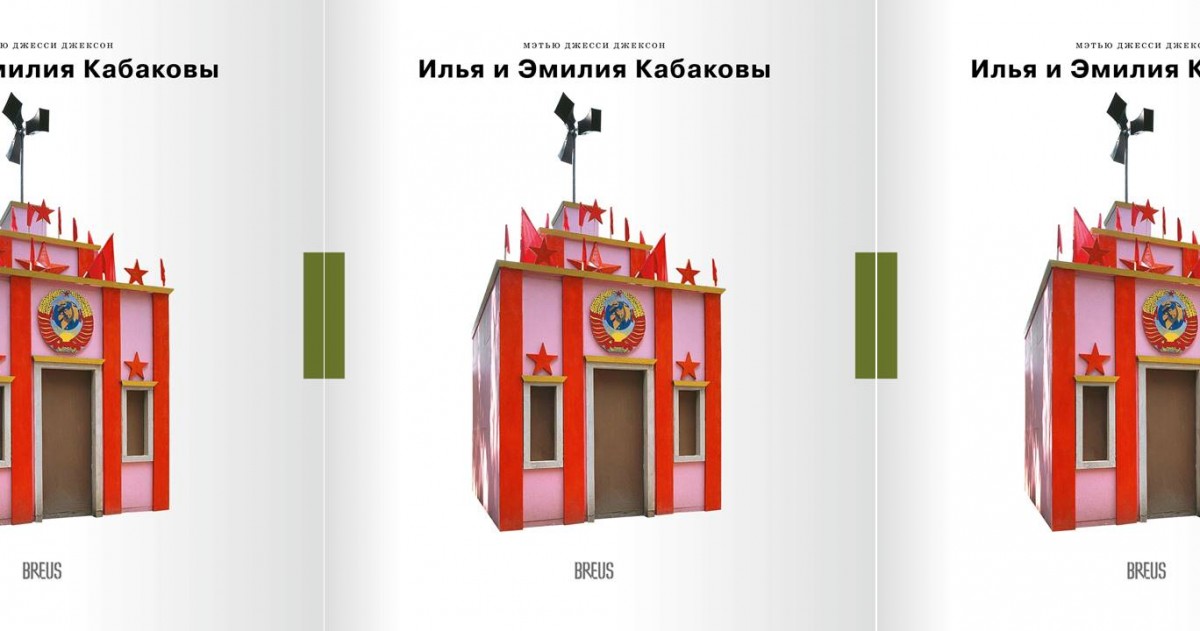 COVER-KABAKOV-1-1